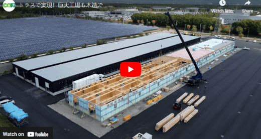 Video Clips Showcase Wooden Factories Being Built in Japan